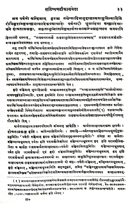 Gadadhari Samanya Niruktih  (KSG 131)